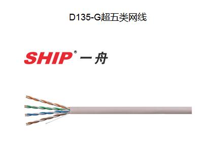 超五類網線D135-G