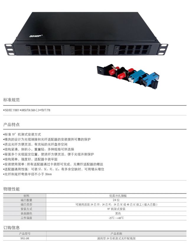 一舟機架式光纖配線架